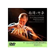 指間‧竹夢─2013工藝成就獎得獎者李榮烈先生紀錄片[DVD]