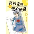 高杉家的愛心便當 5