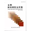 台灣結核病防治年報 2013