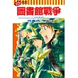 圖書館戰爭 LOVE&WAR 11