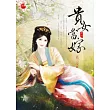 貴女當嫁 一