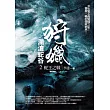 狩獵之瀾滄蛇谷(2)蛇王之戰(完結)