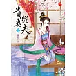 貴妻從夫 下