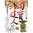 淘寶達人之6【鑒寶高人】