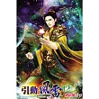 引動風雷12完