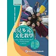 幼兒多元文化教學
