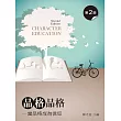 品格品格：當品格成為信仰(第二版)