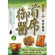 首席御醫Ⅲ之8【金針醫案】