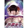帝霸星空03