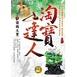 淘寶達人之7【傳國玉璽】