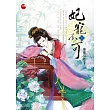 妃寵不可 下