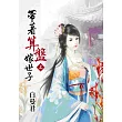帶著算盤嫁世子.上