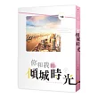你和我的傾城時光 下
