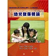 幼兒教保概論