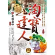 淘寶達人之10：榮耀巔峰《大結局》