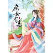 庶女有毒(三)