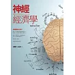 神經經濟學 Neuroeconomics