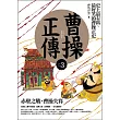 曹操正傳之3：赤壁之戰，曹操失算