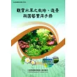 觀賞水草之栽培、造景與園藝實用手冊