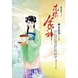 花樣食神 卷下 冤家聚頭