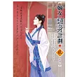 嫡女翻身計劃 1
