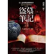 盜墓筆記第二季之8：大結局Ⅳ(精采完結)(全新書衣典藏版)