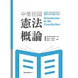 中華民國憲法概論