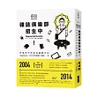 雜誌俱樂部，招生中!：抒情時代的感性編輯手記