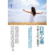 自然心藥：幸福人生的心靈處方