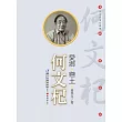 愛鄉‧戀土：何文杞(附DVD)
