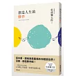 創造人生的夥伴