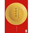 食譜秘典