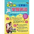 愛玩咖一定要會的度假英語