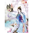 醮妻 上