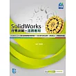 SolidWorks 進階應用實戰演練(附VCD)