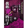 我抓鬼的日子之6：雙重人面