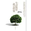 生活簡單就是快樂