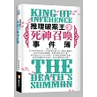 推理破案王3：死神召喚事件簿