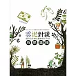 雲泥對談：地方文化館永續經營工作坊成果專輯