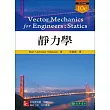 靜力學 10/e (SI Units)