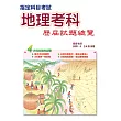 104指定科目考試地理考科歷屆試題總覽