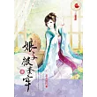 娘子被套牢 下