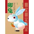 卯兔