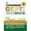 中級複試必考模擬試題 寫作&口說 (試題本+解答本+1MP3)