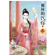 被休的代嫁 1
