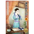 被休的代嫁 2