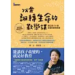 以愛翻轉生命的數學課：陳立與500個家庭的教育奇蹟(附奧林匹亞數學思考法DVD)
