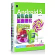 Android 5 變形金剛全面進化