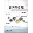 經濟學原理