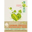 讓心減碳：你對世界簡單，世界就對你簡單